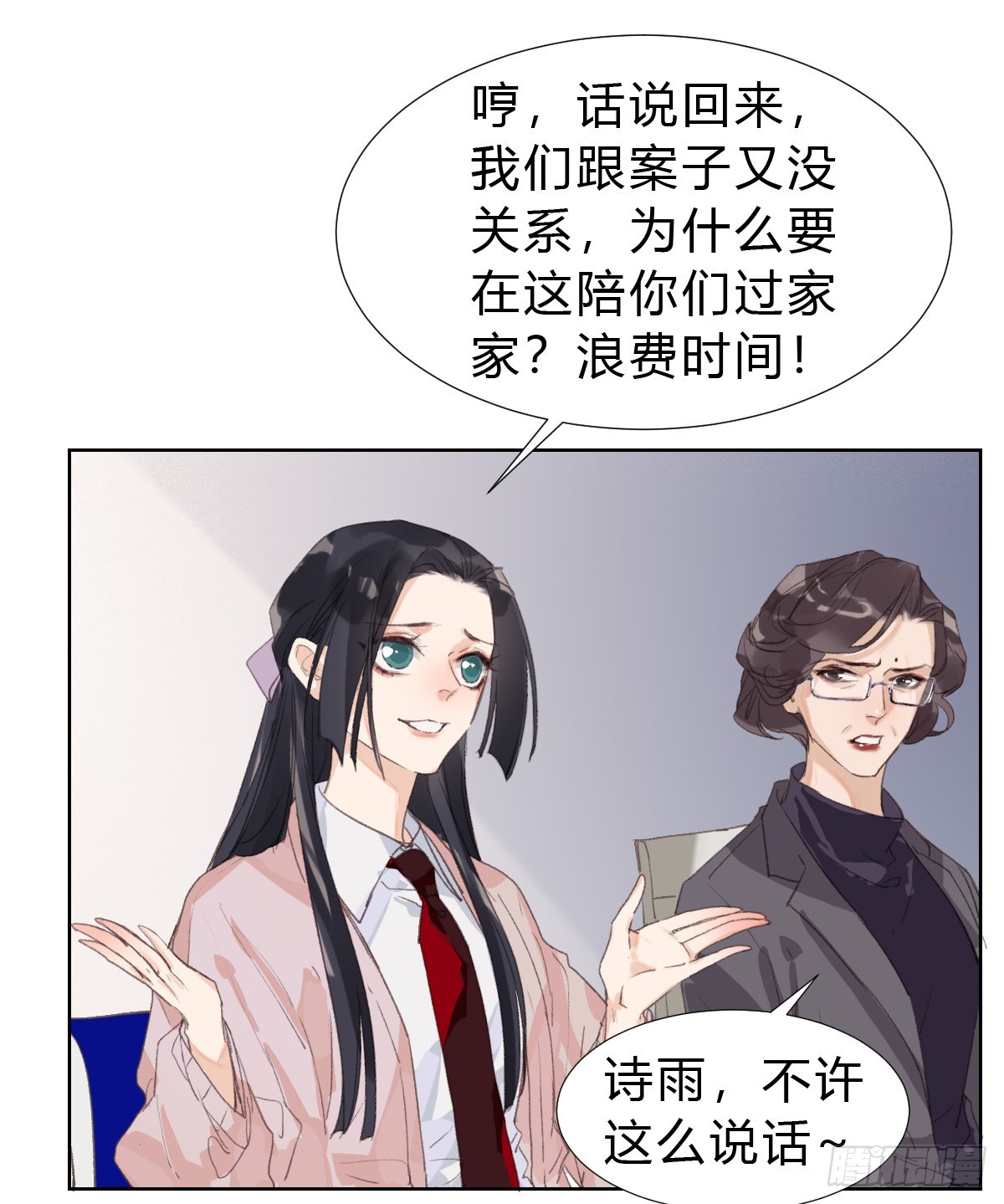 《代号狂信》骨灰奶茶14 第11页