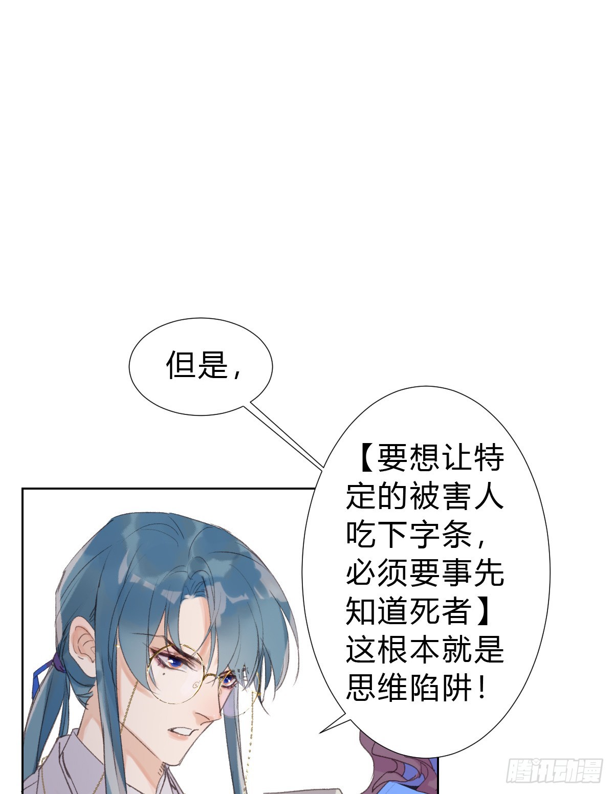 《代号狂信》骨灰奶茶14 第18页