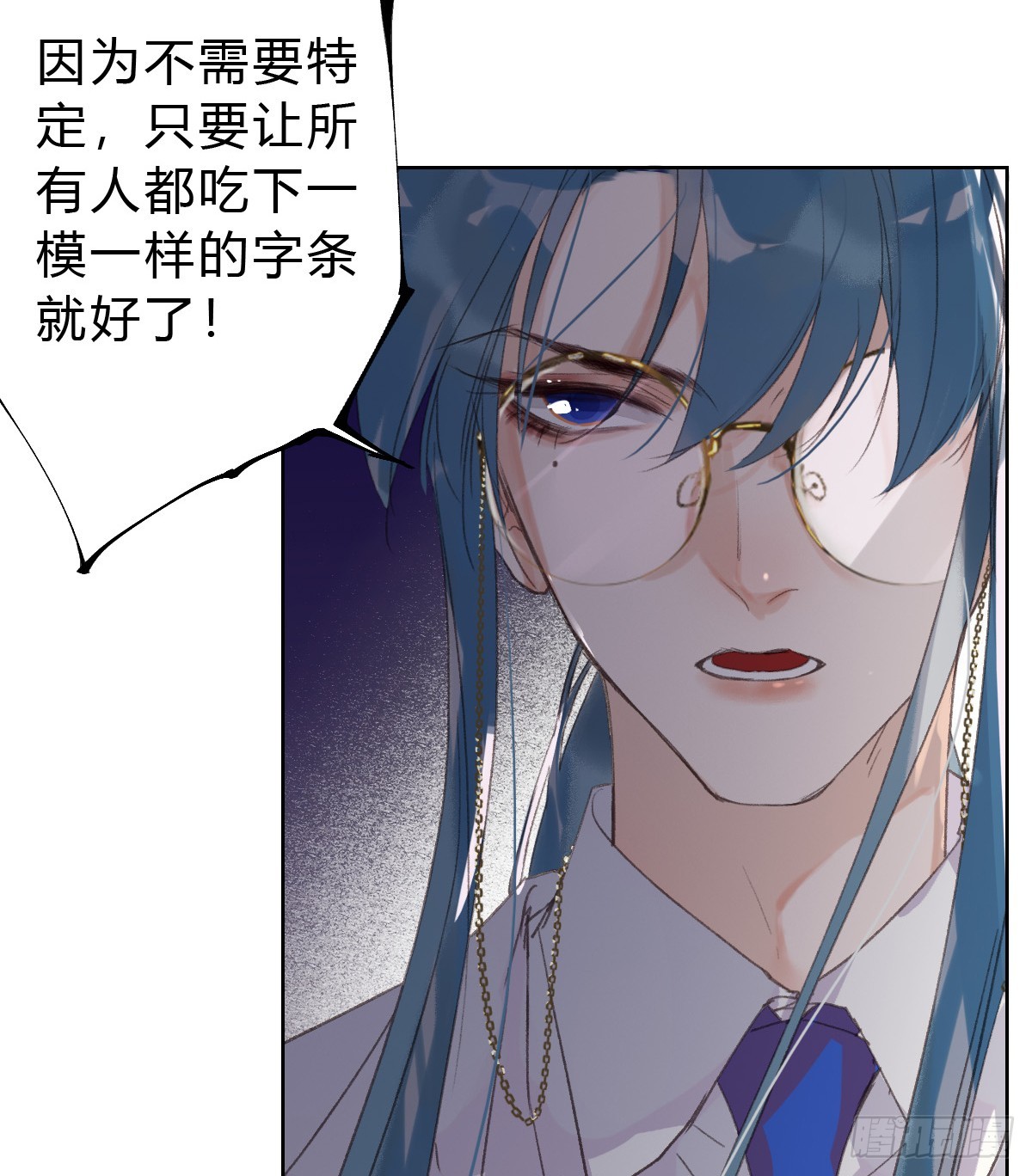 《代号狂信》骨灰奶茶14 第20页