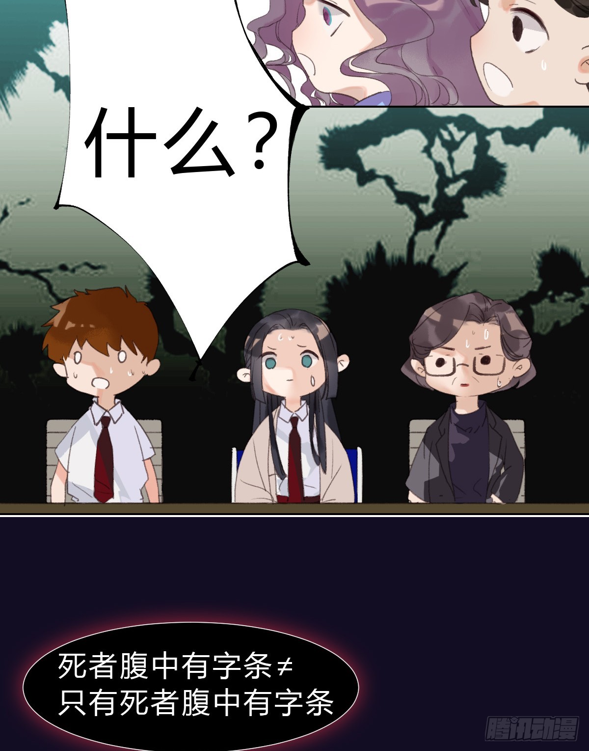 《代号狂信》骨灰奶茶14 第22页