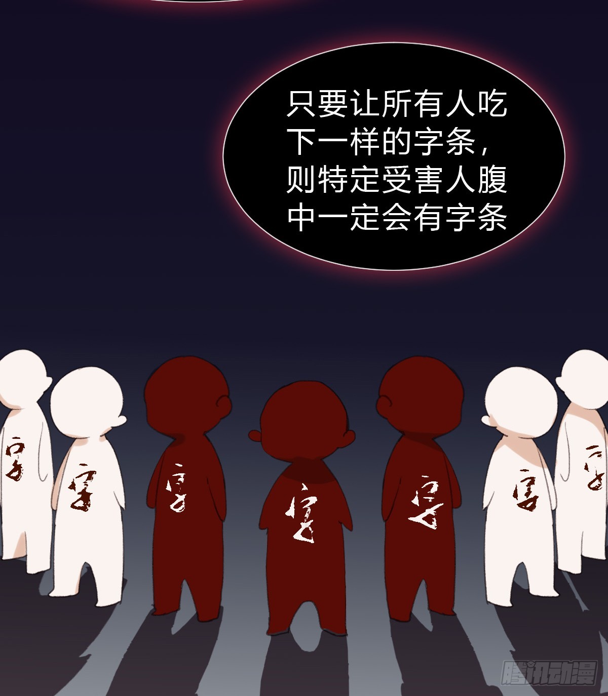 《代号狂信》骨灰奶茶14 第23页