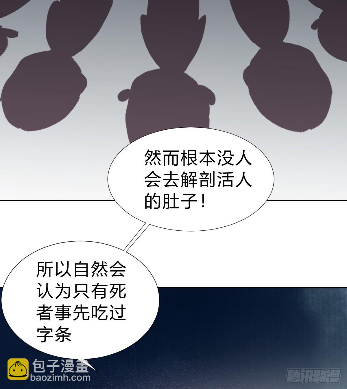 《代号狂信》骨灰奶茶14 第24页