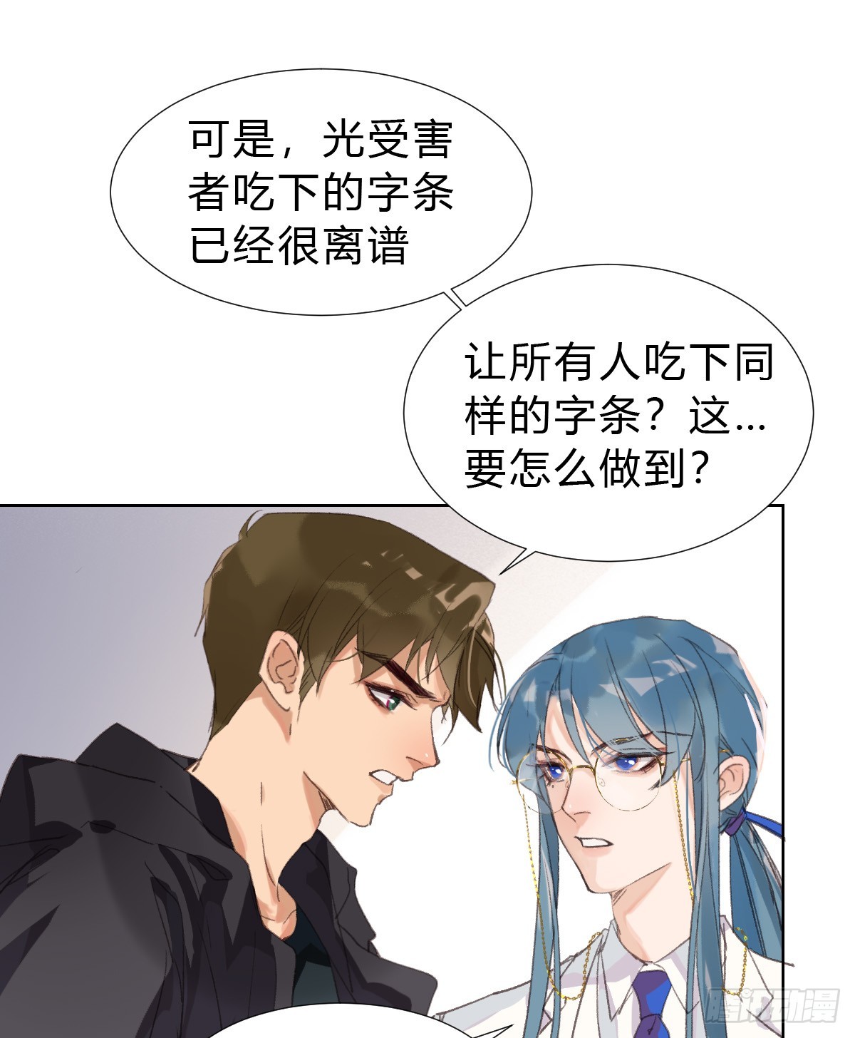 《代号狂信》骨灰奶茶14 第26页
