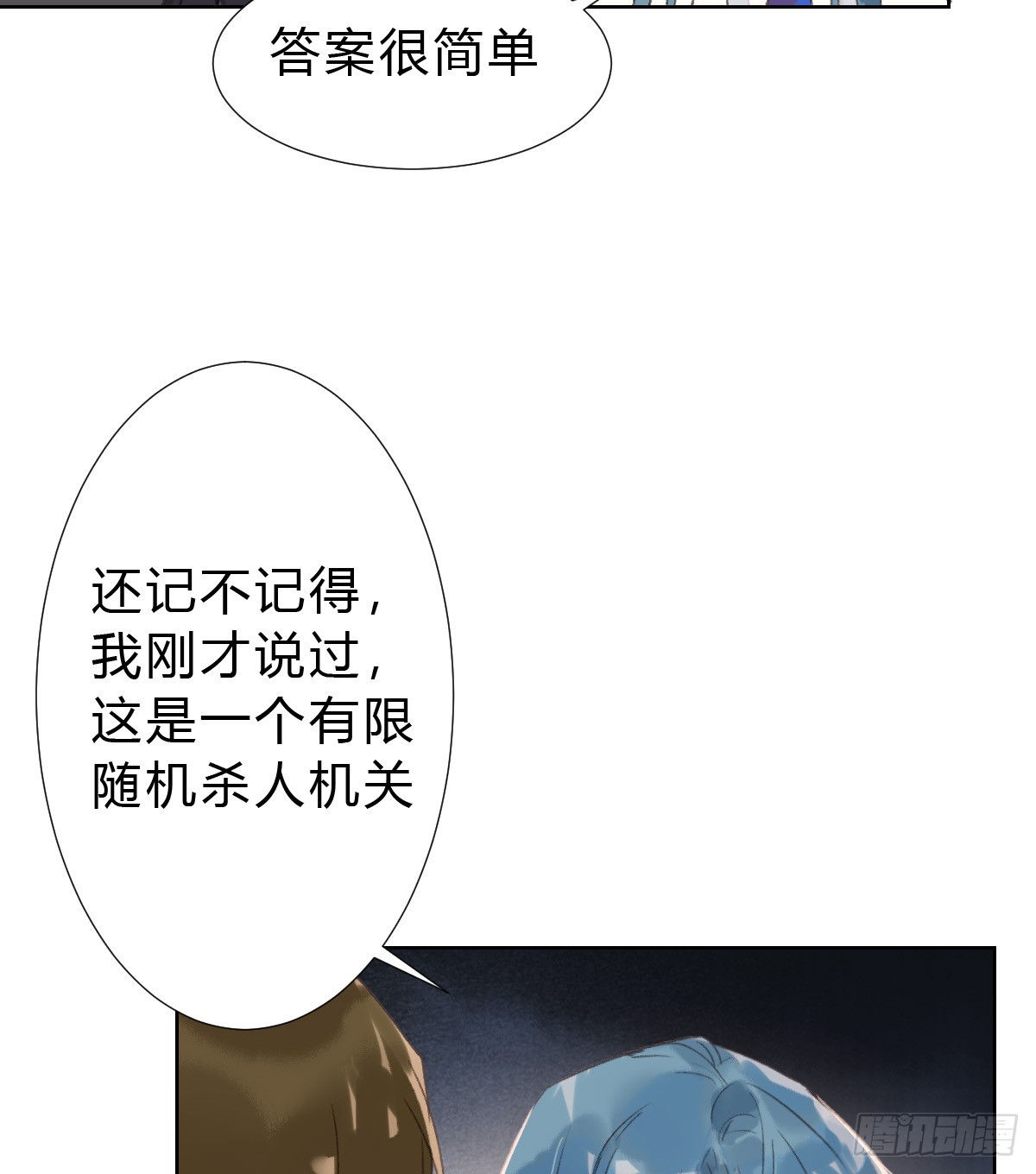 《代号狂信》骨灰奶茶14 第27页