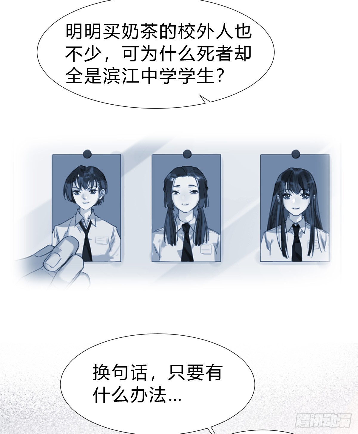 《代号狂信》骨灰奶茶14 第29页