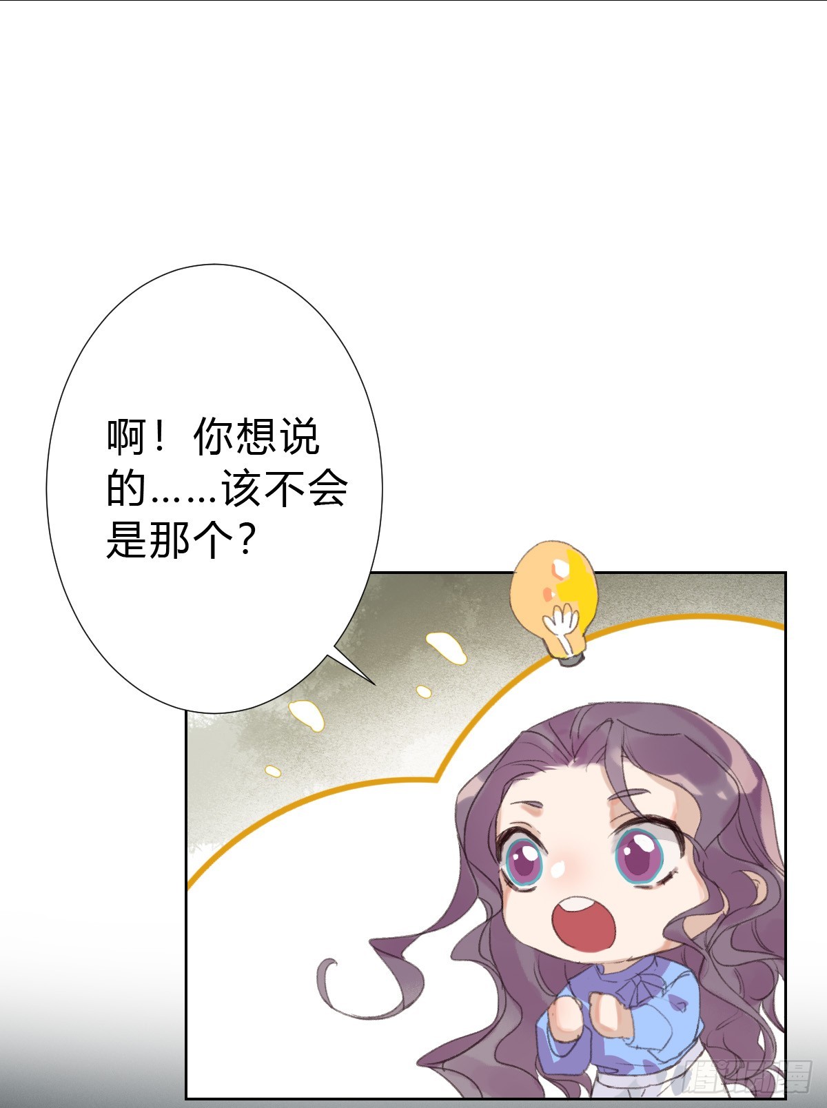 《代号狂信》骨灰奶茶14 第31页