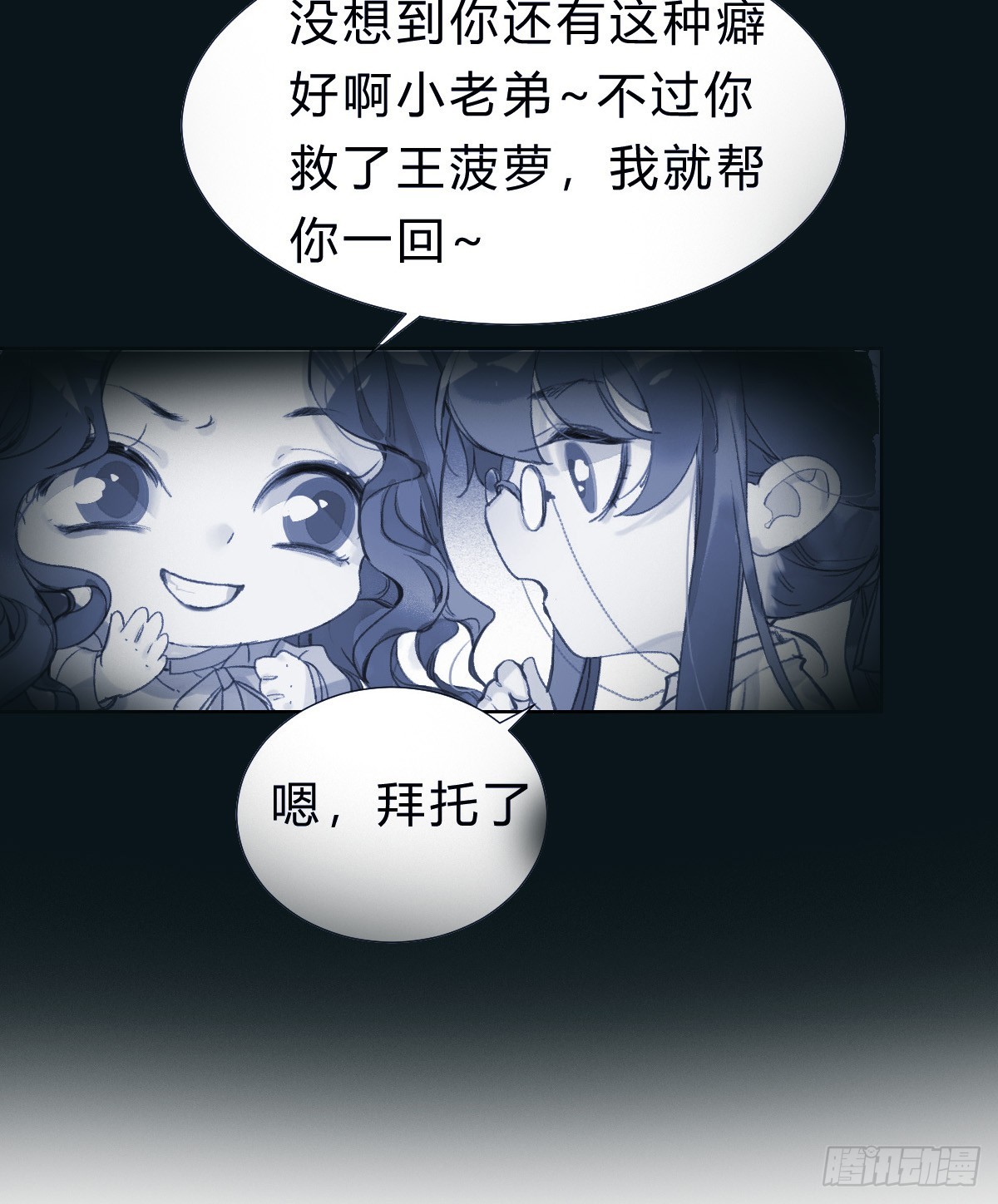 《代号狂信》骨灰奶茶14 第33页