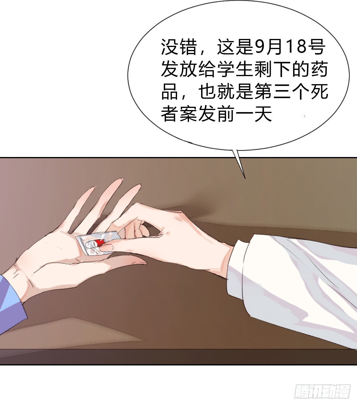《代号狂信》骨灰奶茶14 第38页