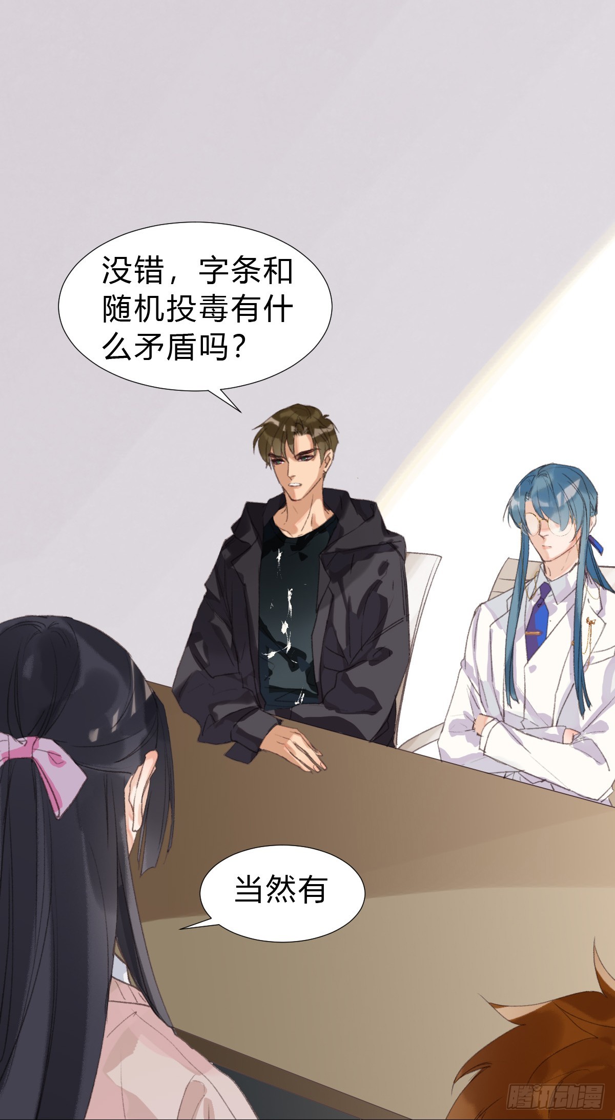 《代号狂信》骨灰奶茶14 第6页