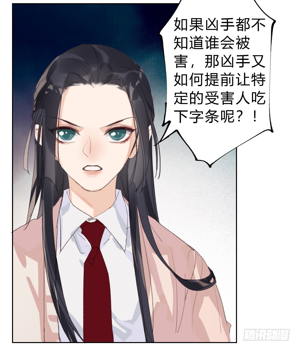 《代号狂信》骨灰奶茶14 第8页