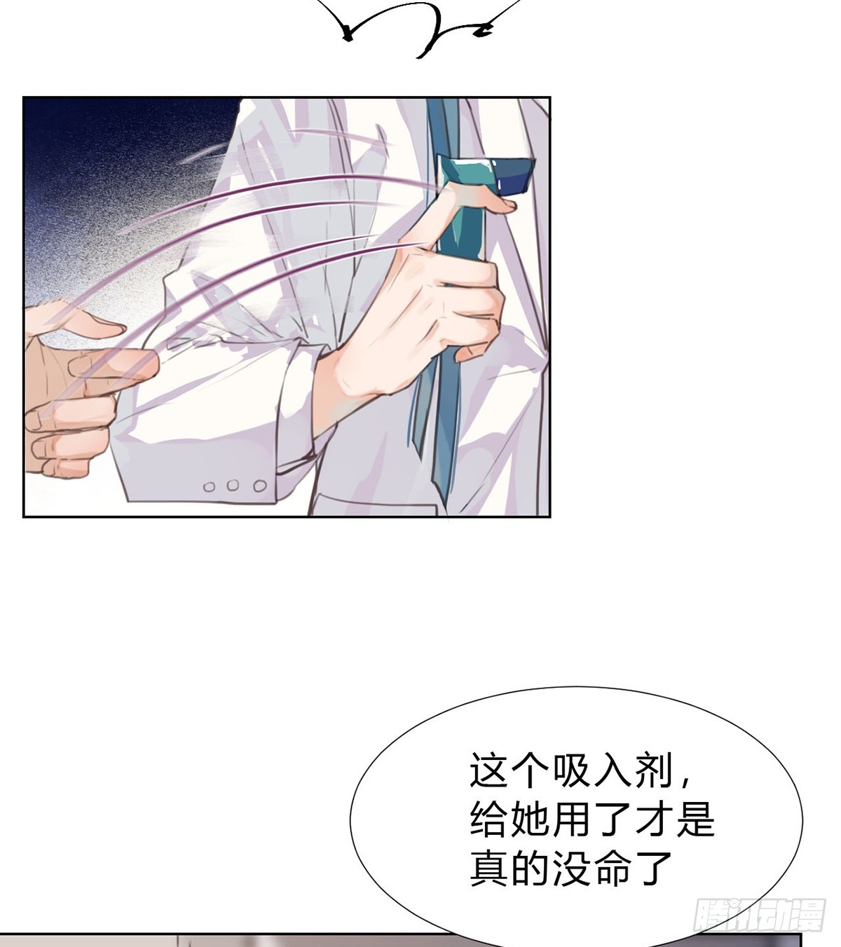 《代号狂信》骨灰奶茶13 第14页