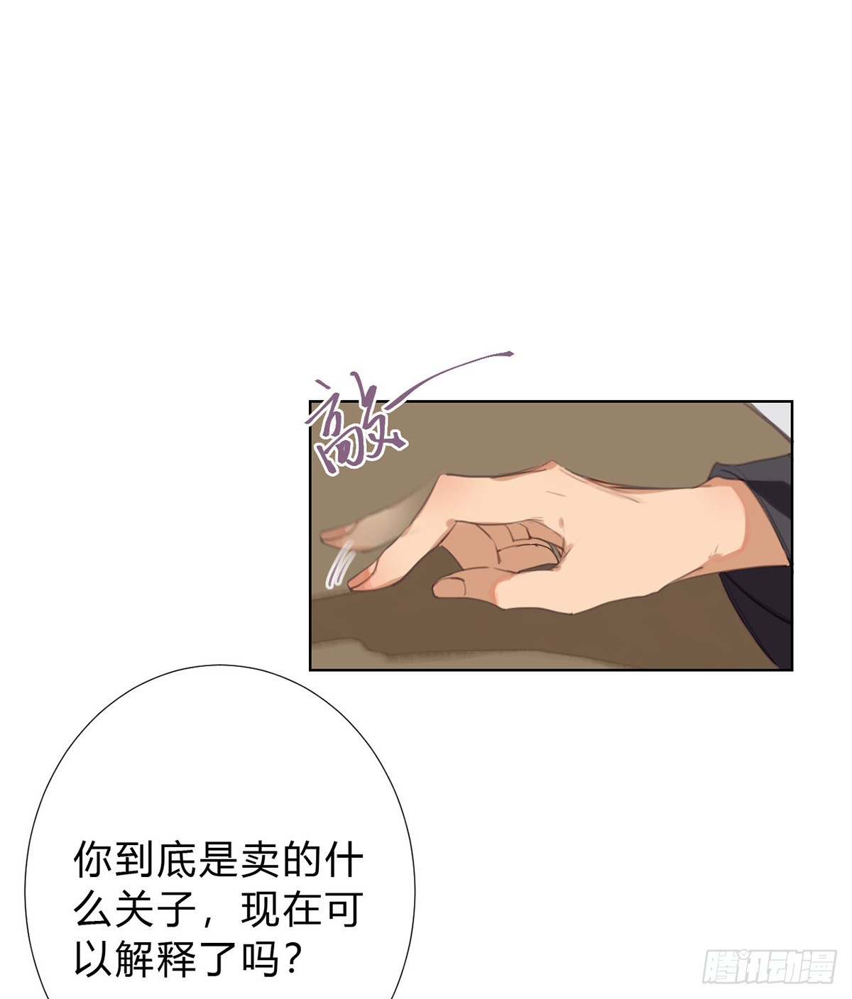 《代号狂信》骨灰奶茶13 第30页