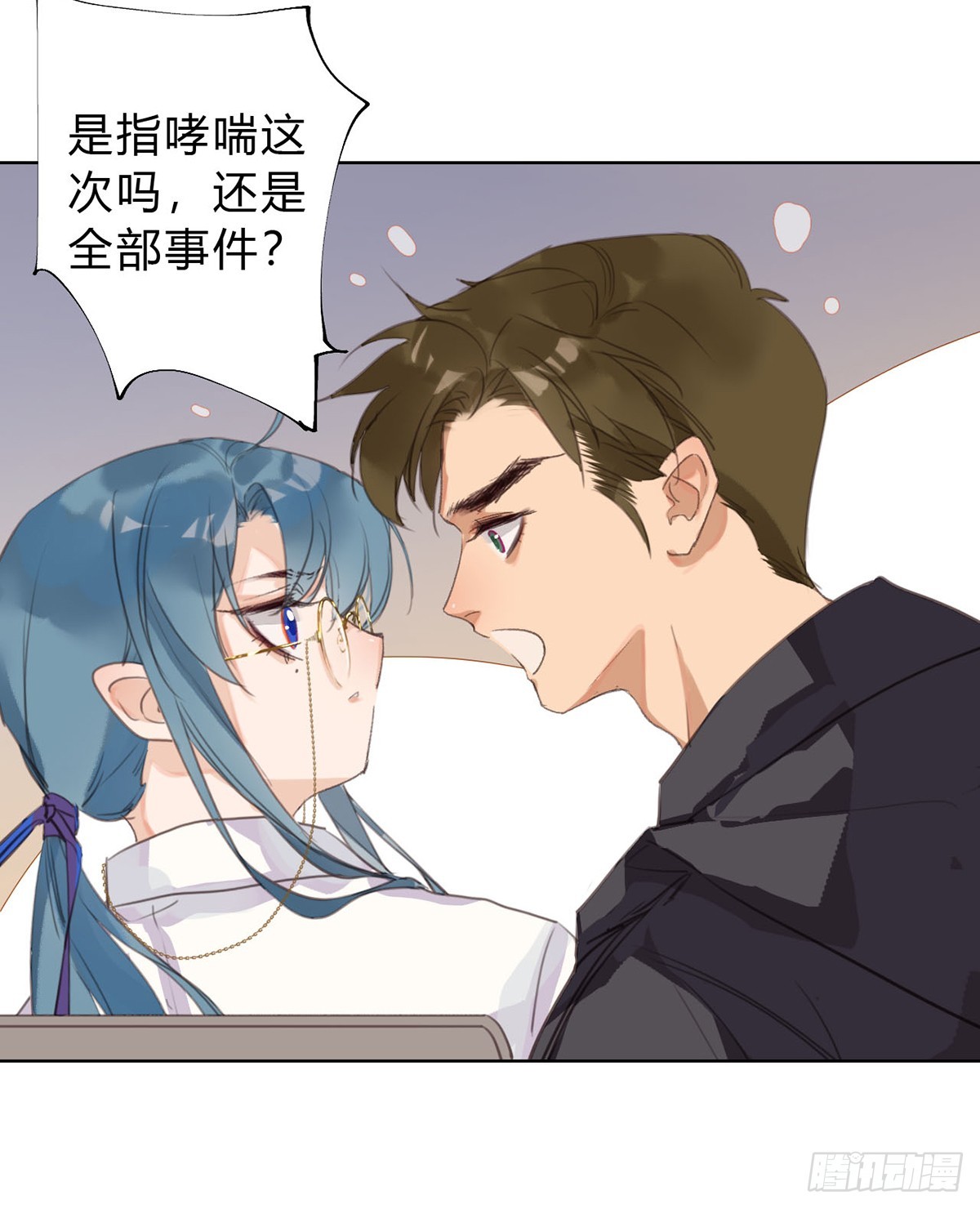 《代号狂信》骨灰奶茶13 第33页