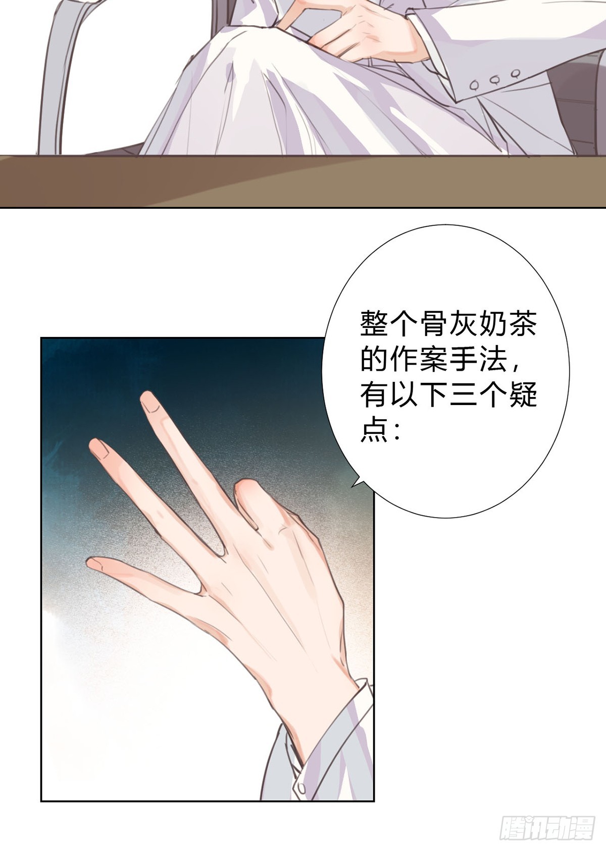 《代号狂信》骨灰奶茶13 第36页