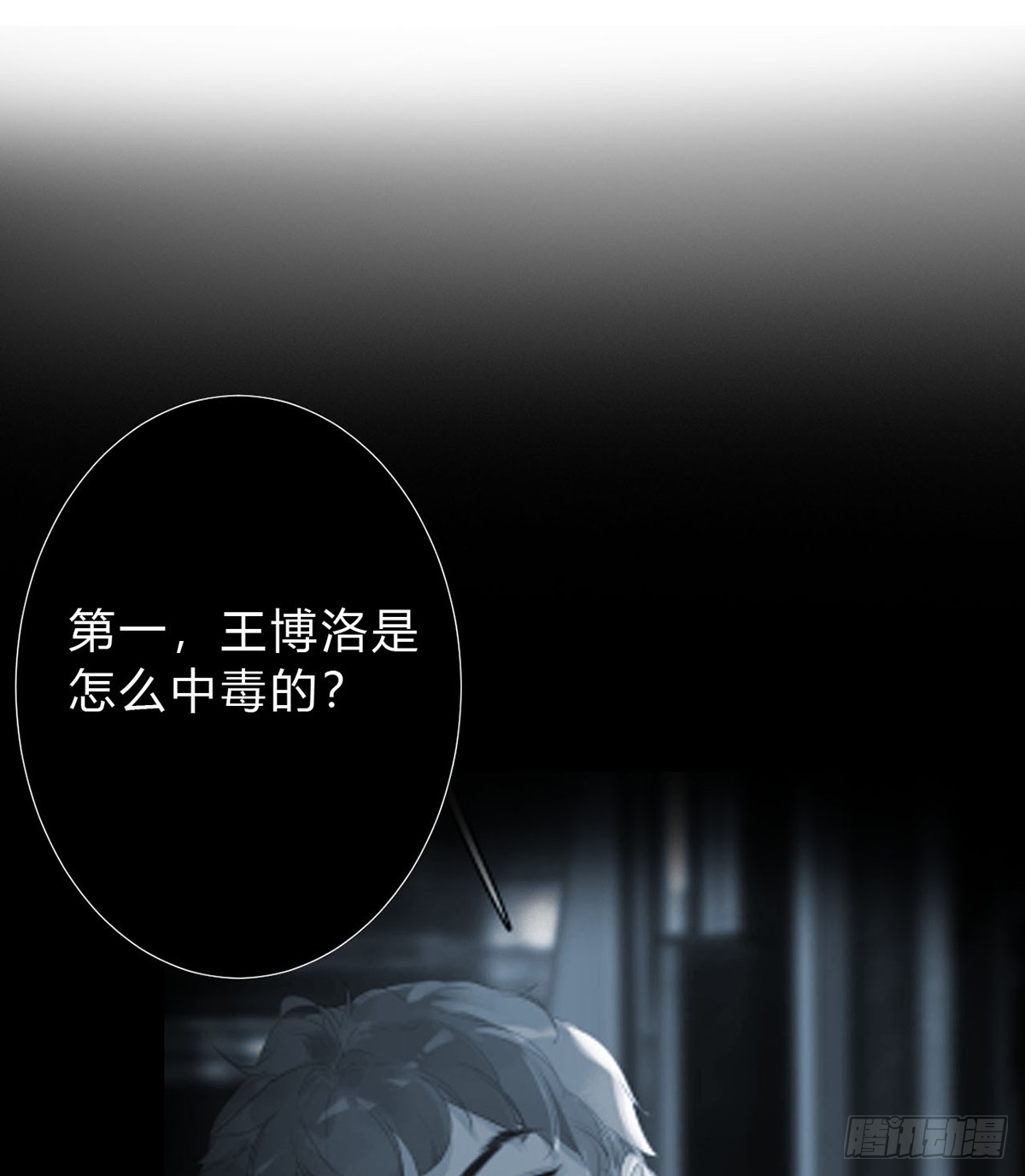 《代号狂信》骨灰奶茶13 第37页
