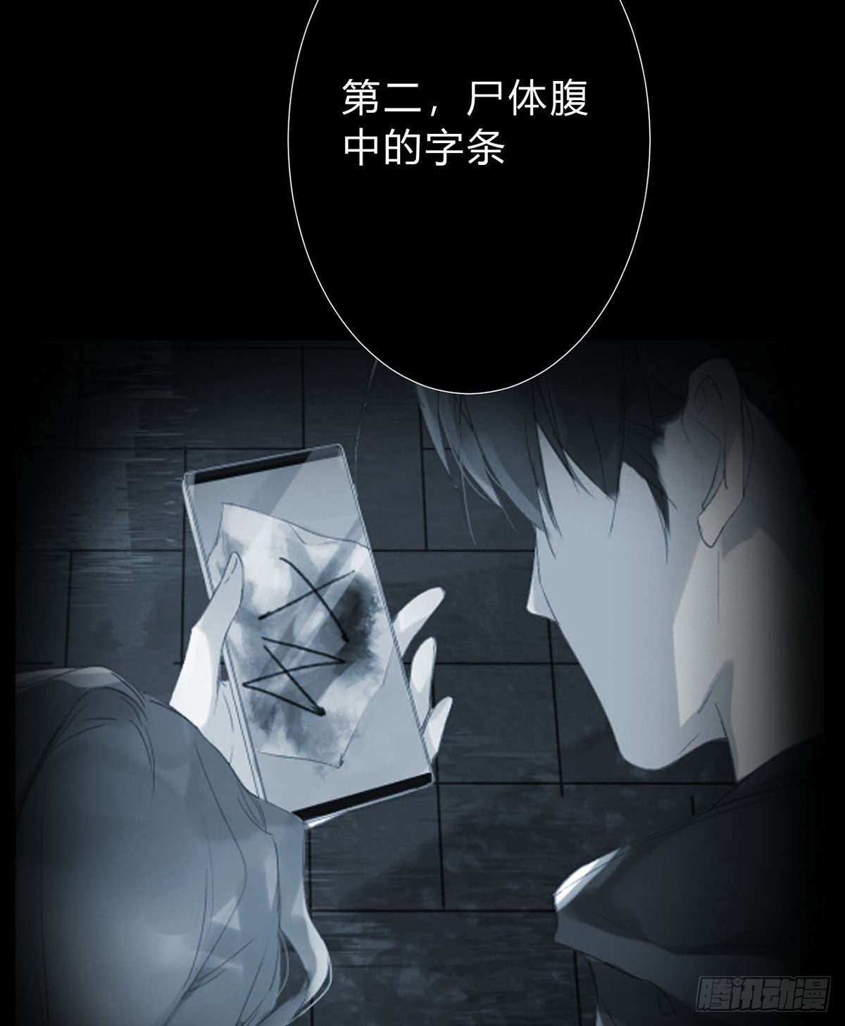 《代号狂信》骨灰奶茶13 第39页
