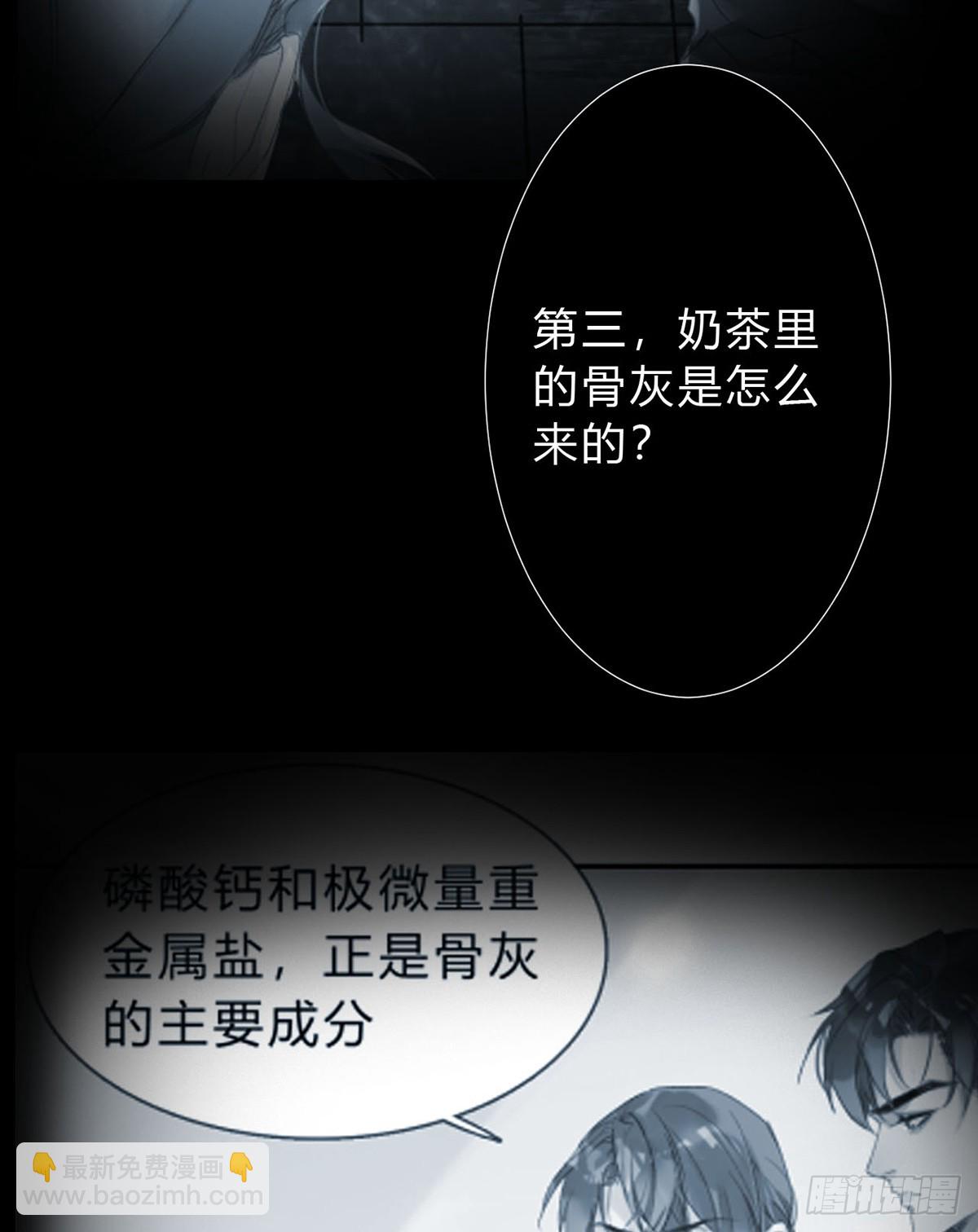 《代号狂信》骨灰奶茶13 第40页