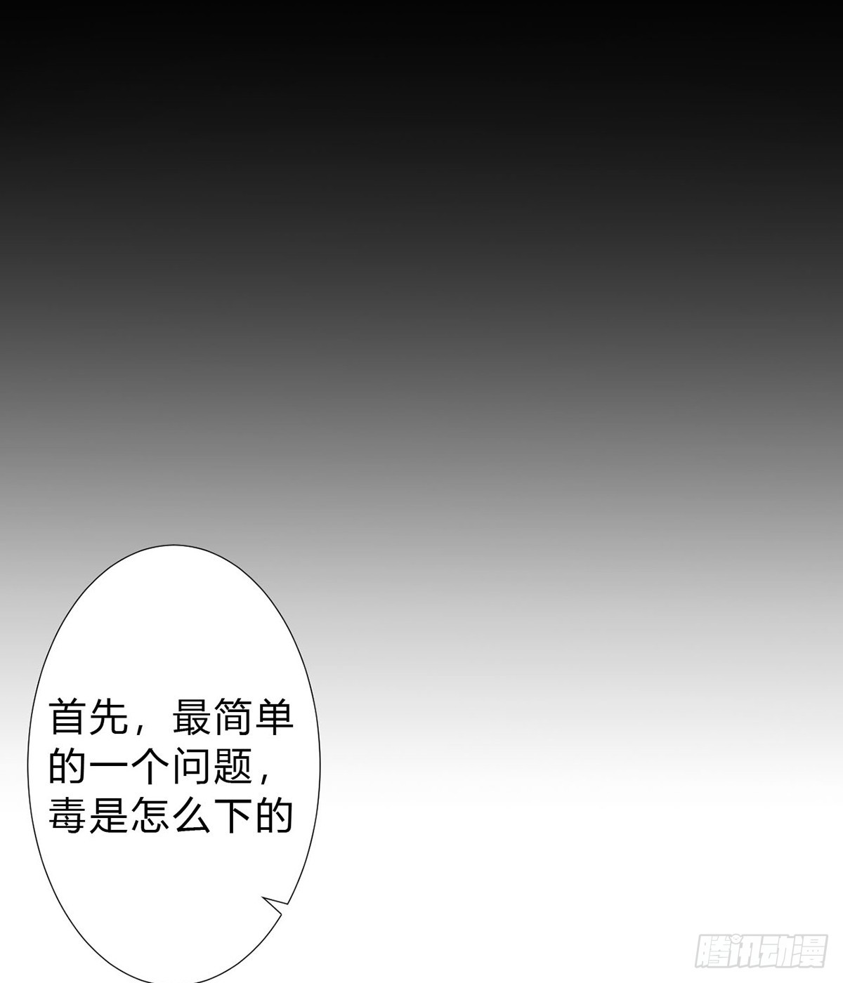 《代号狂信》骨灰奶茶13 第42页