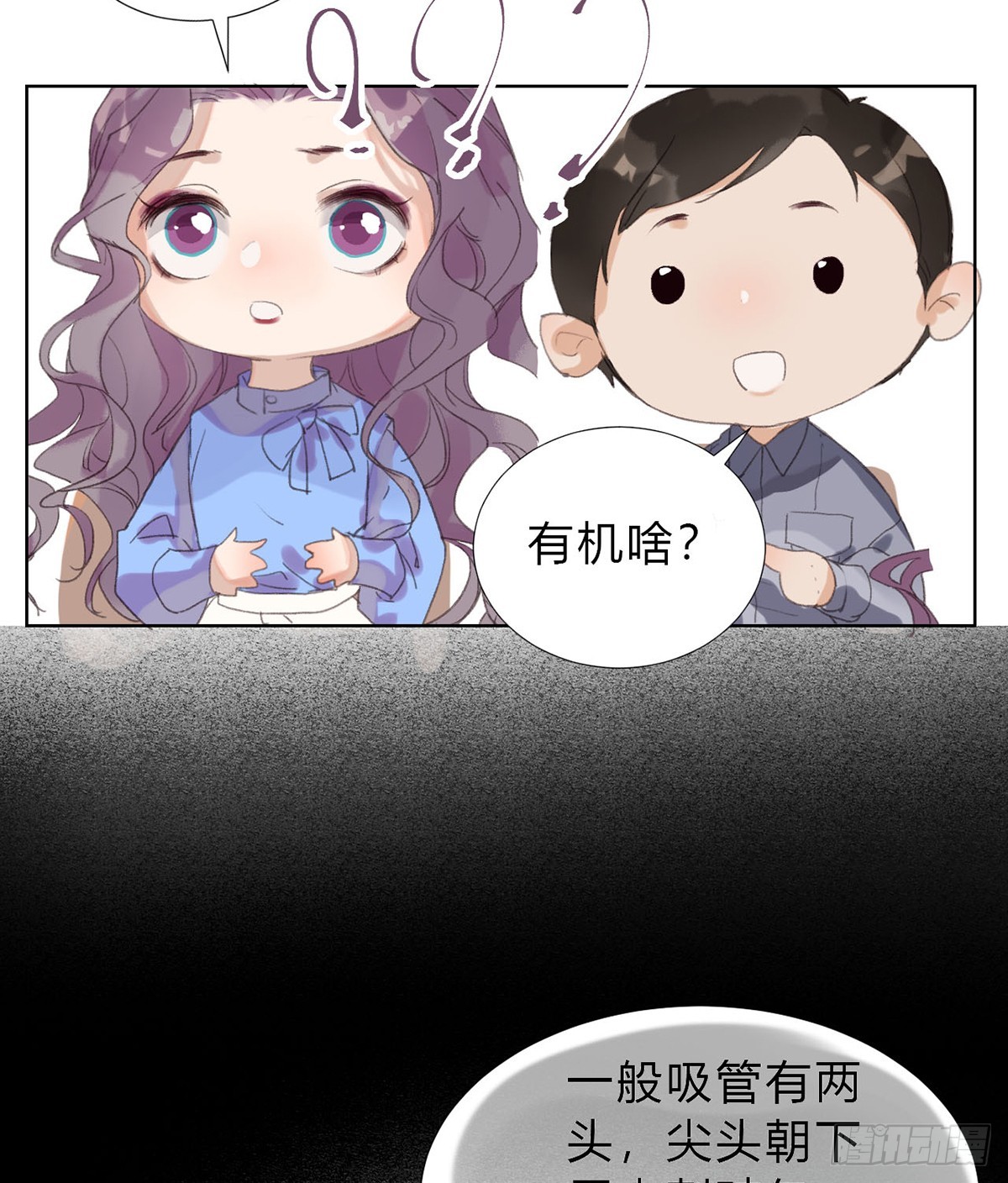 《代号狂信》骨灰奶茶13 第49页
