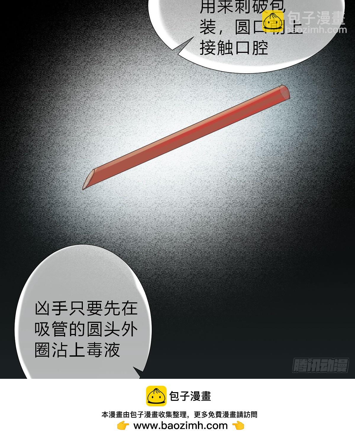 《代号狂信》骨灰奶茶13 第50页