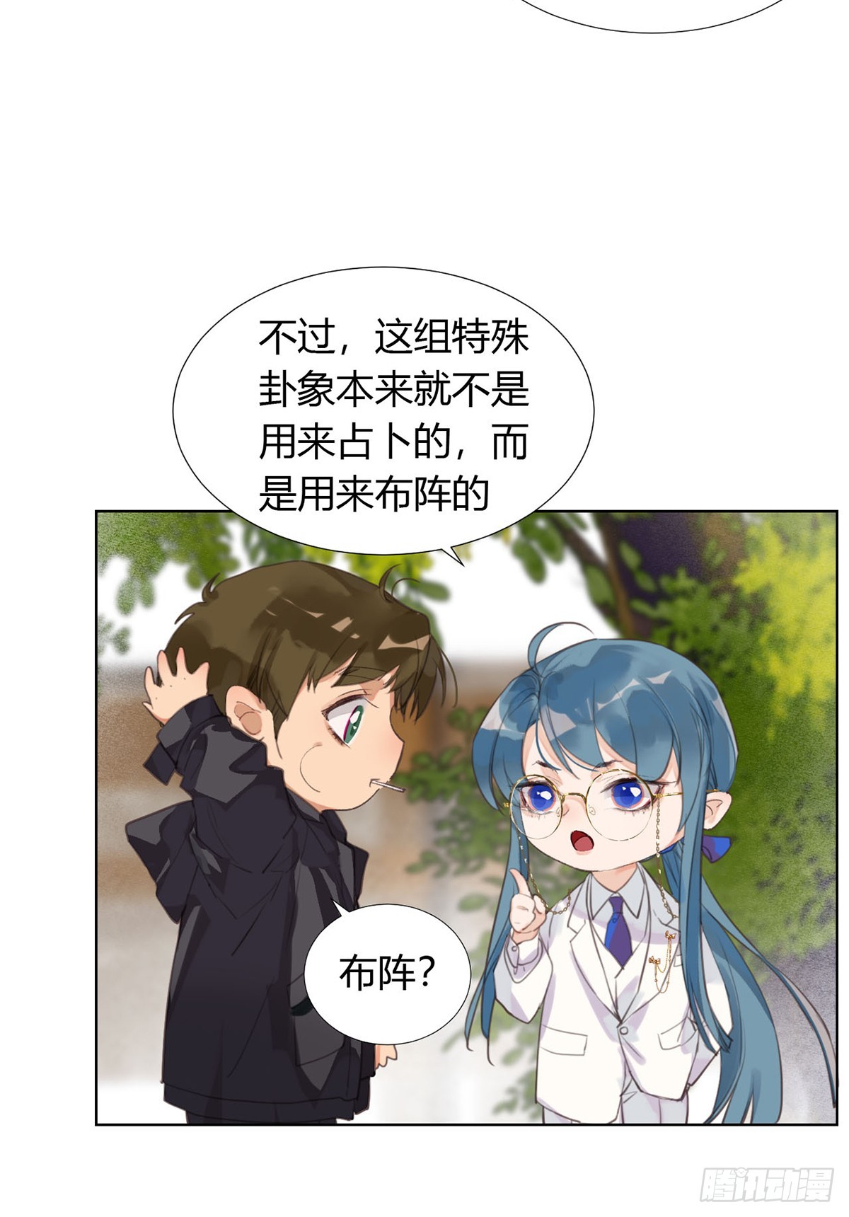 《代号狂信》骨灰奶茶12 第10页