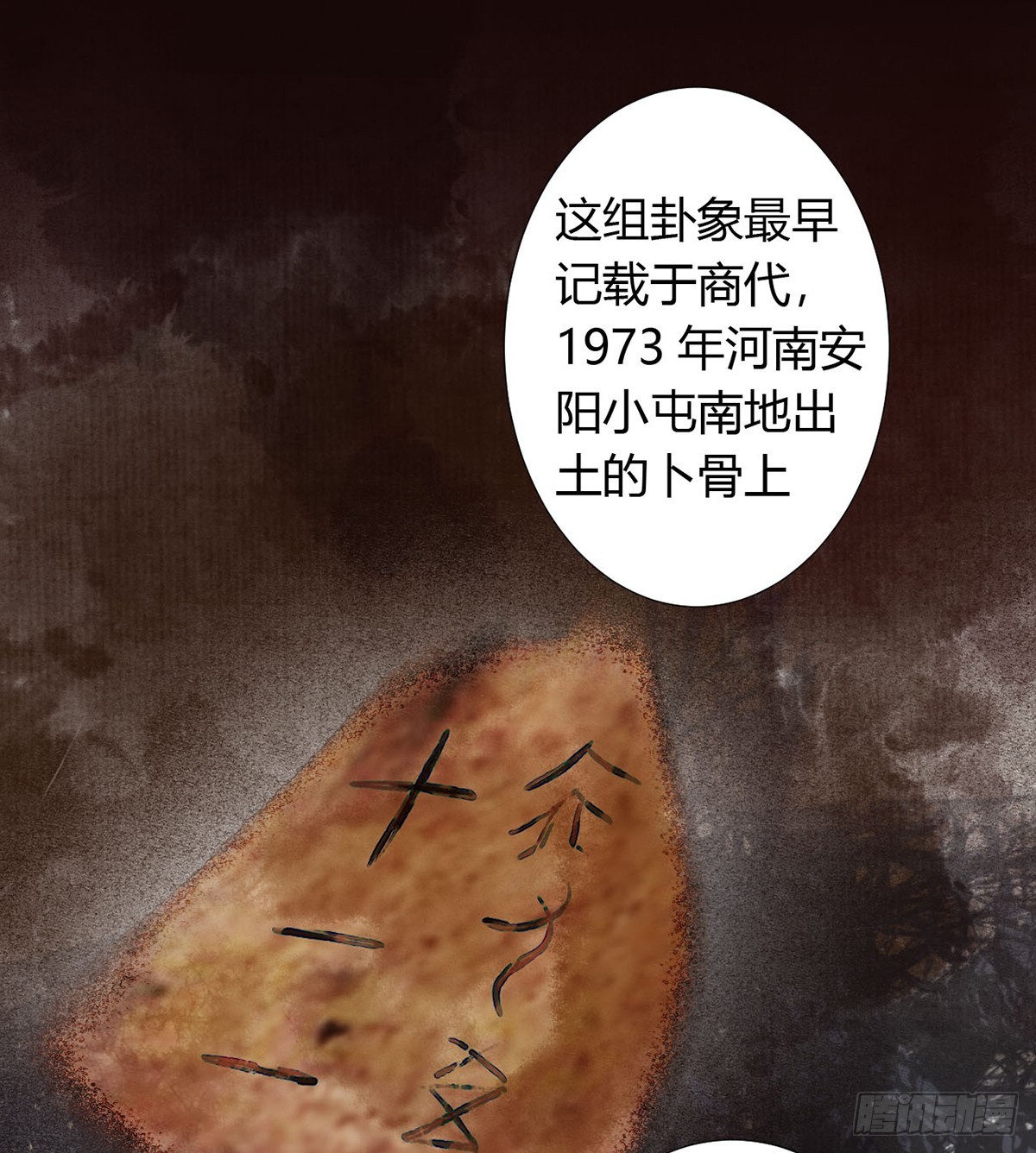 《代号狂信》骨灰奶茶12 第11页