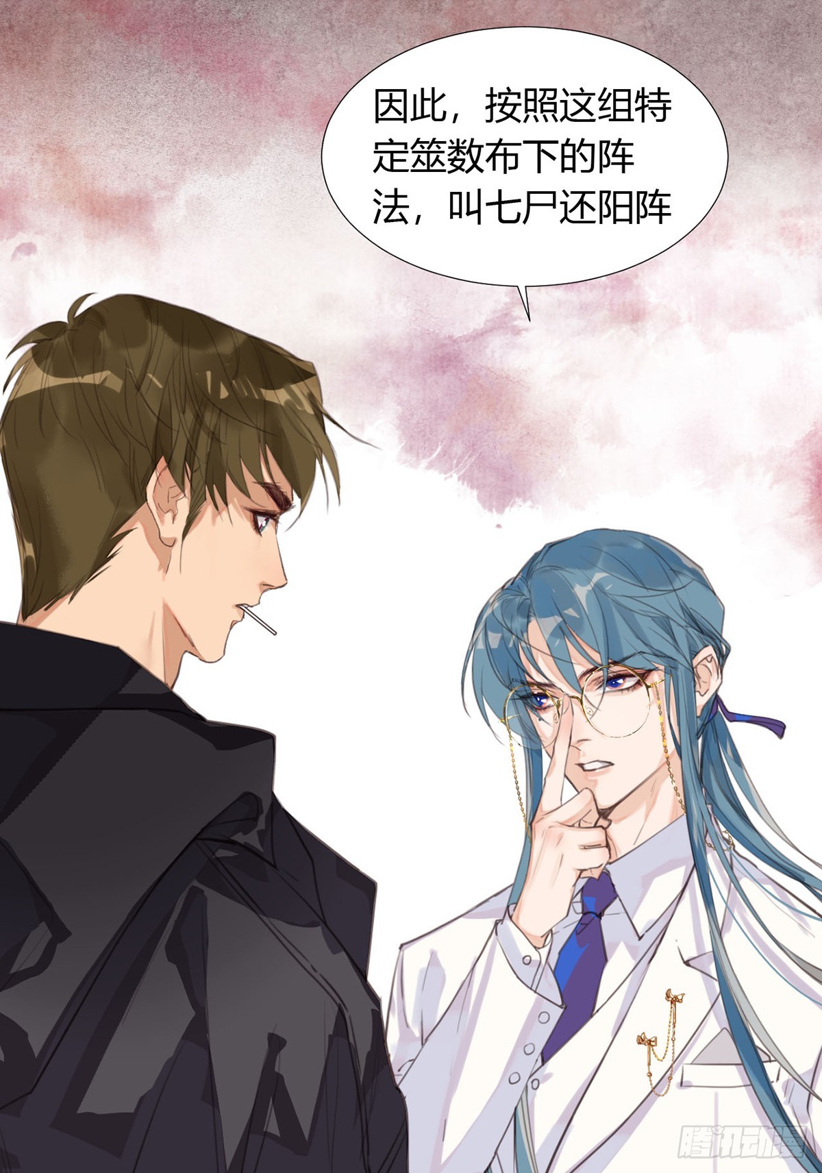《代号狂信》骨灰奶茶12 第17页
