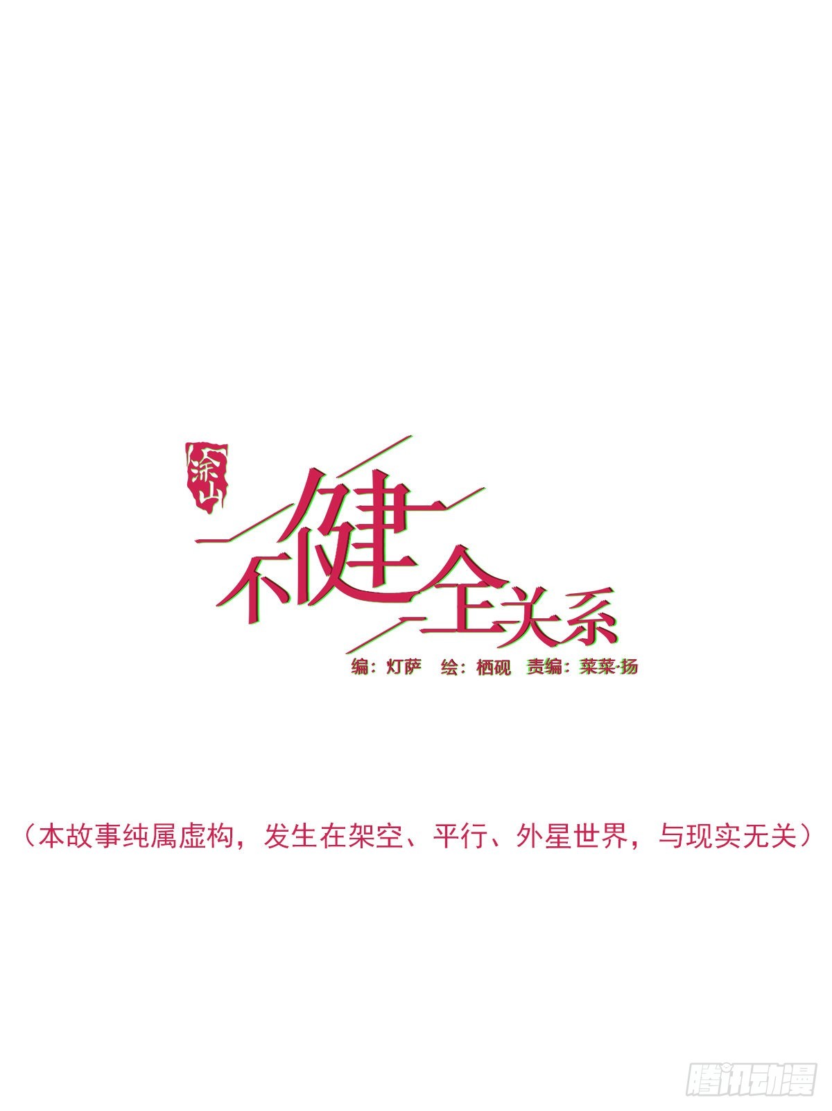 《代号狂信》骨灰奶茶12 第1页