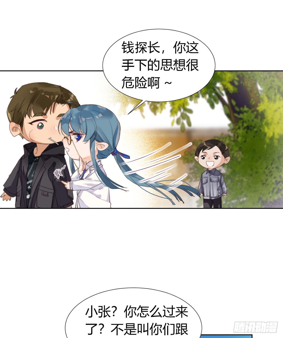 《代号狂信》骨灰奶茶12 第20页