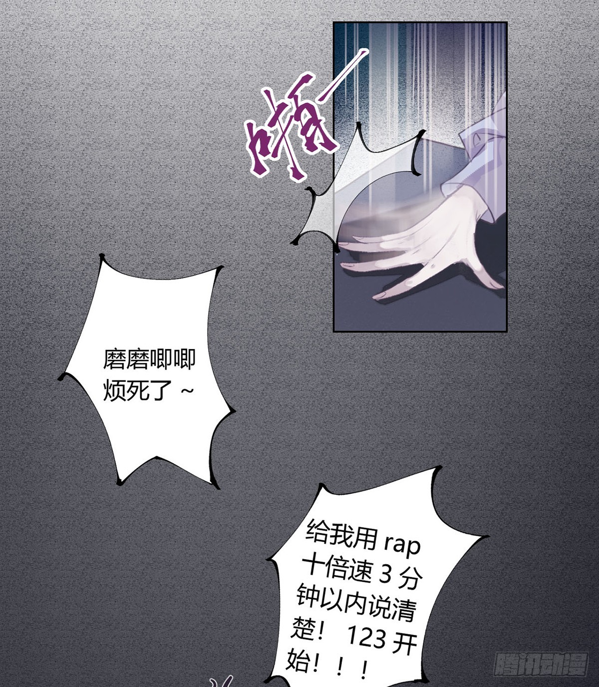 《代号狂信》骨灰奶茶12 第23页