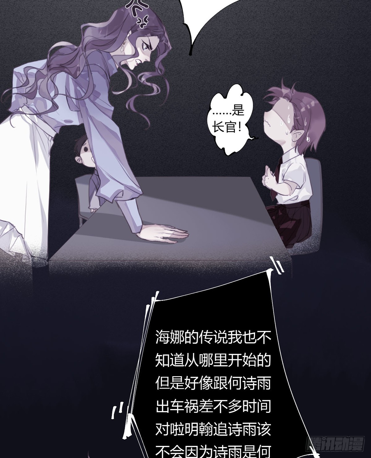 《代号狂信》骨灰奶茶12 第24页