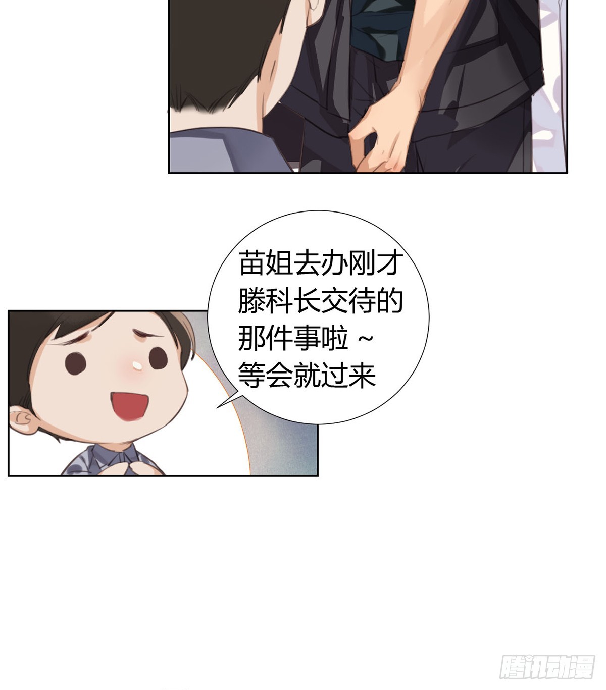 《代号狂信》骨灰奶茶12 第29页