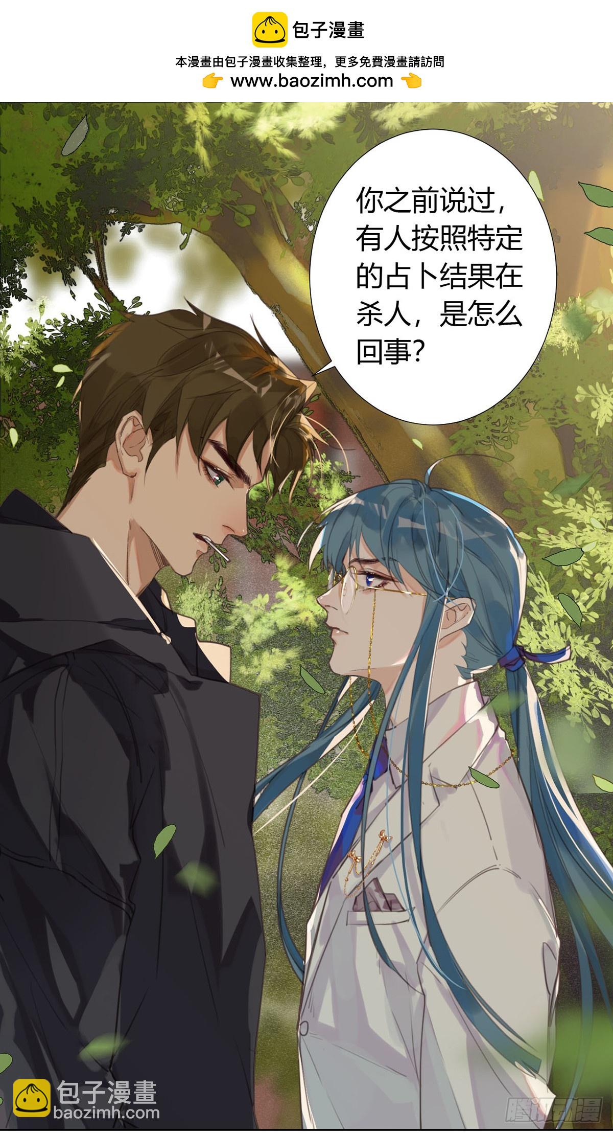 《代号狂信》骨灰奶茶12 第2页