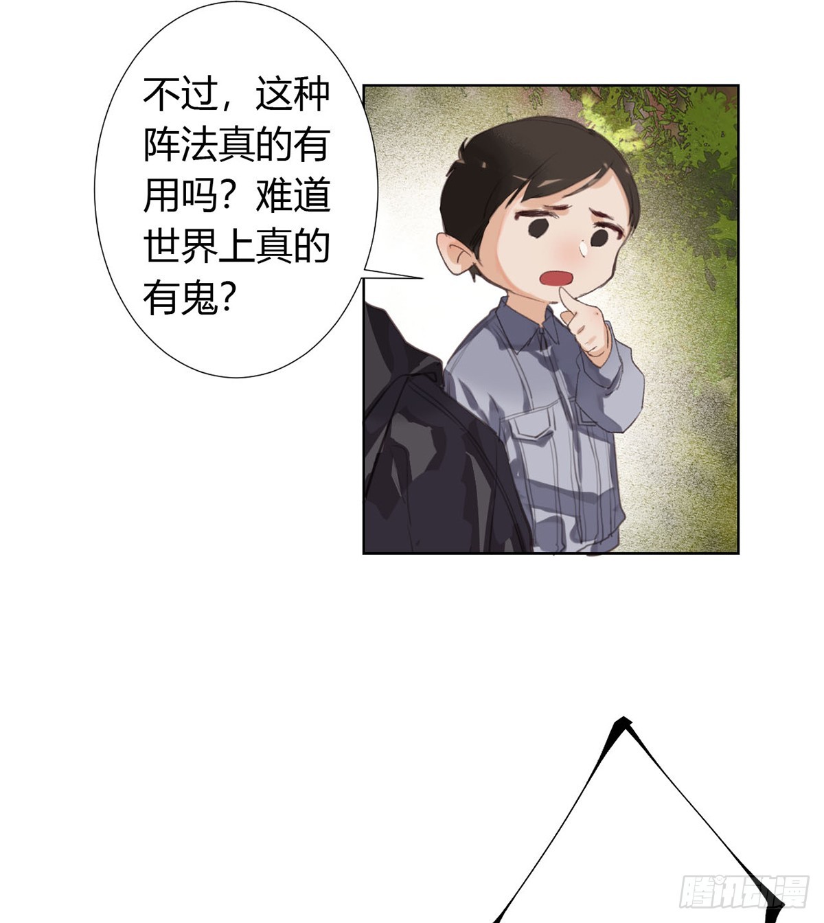 《代号狂信》骨灰奶茶12 第30页