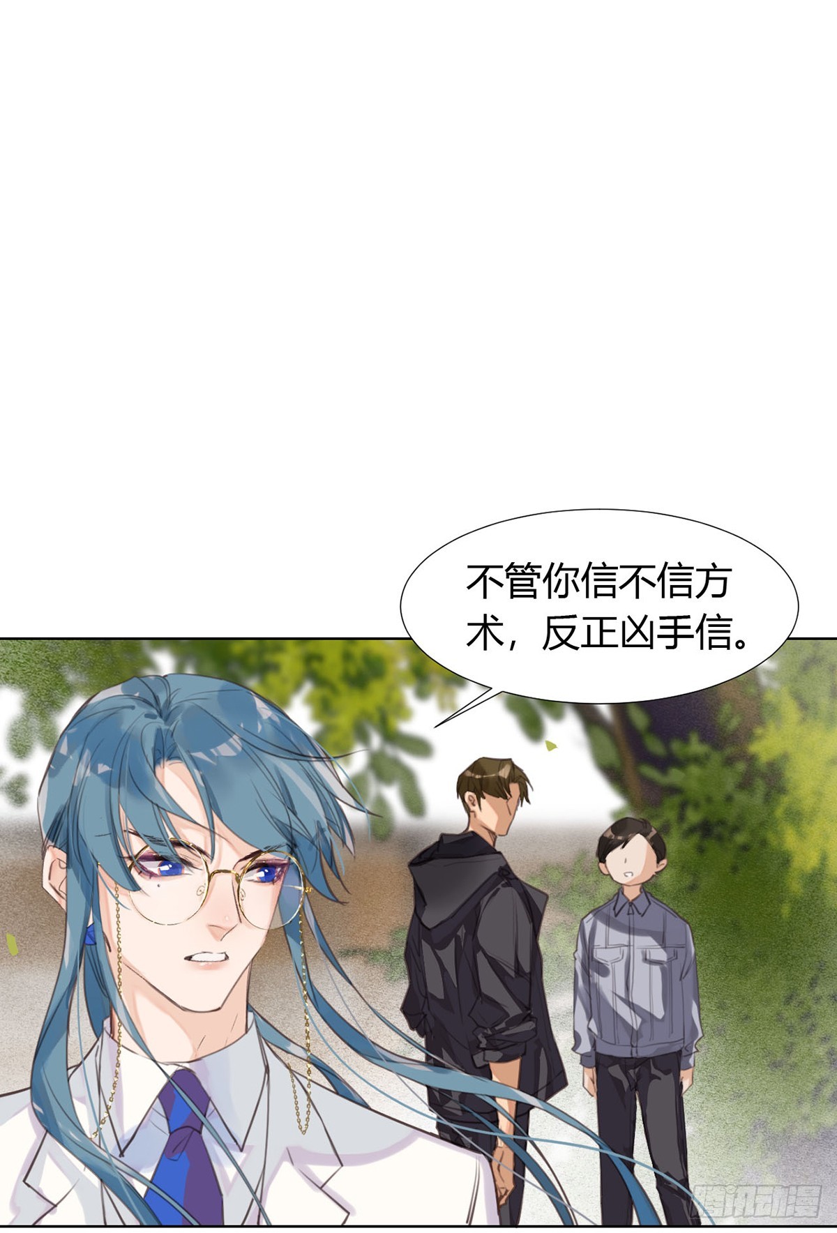 《代号狂信》骨灰奶茶12 第32页