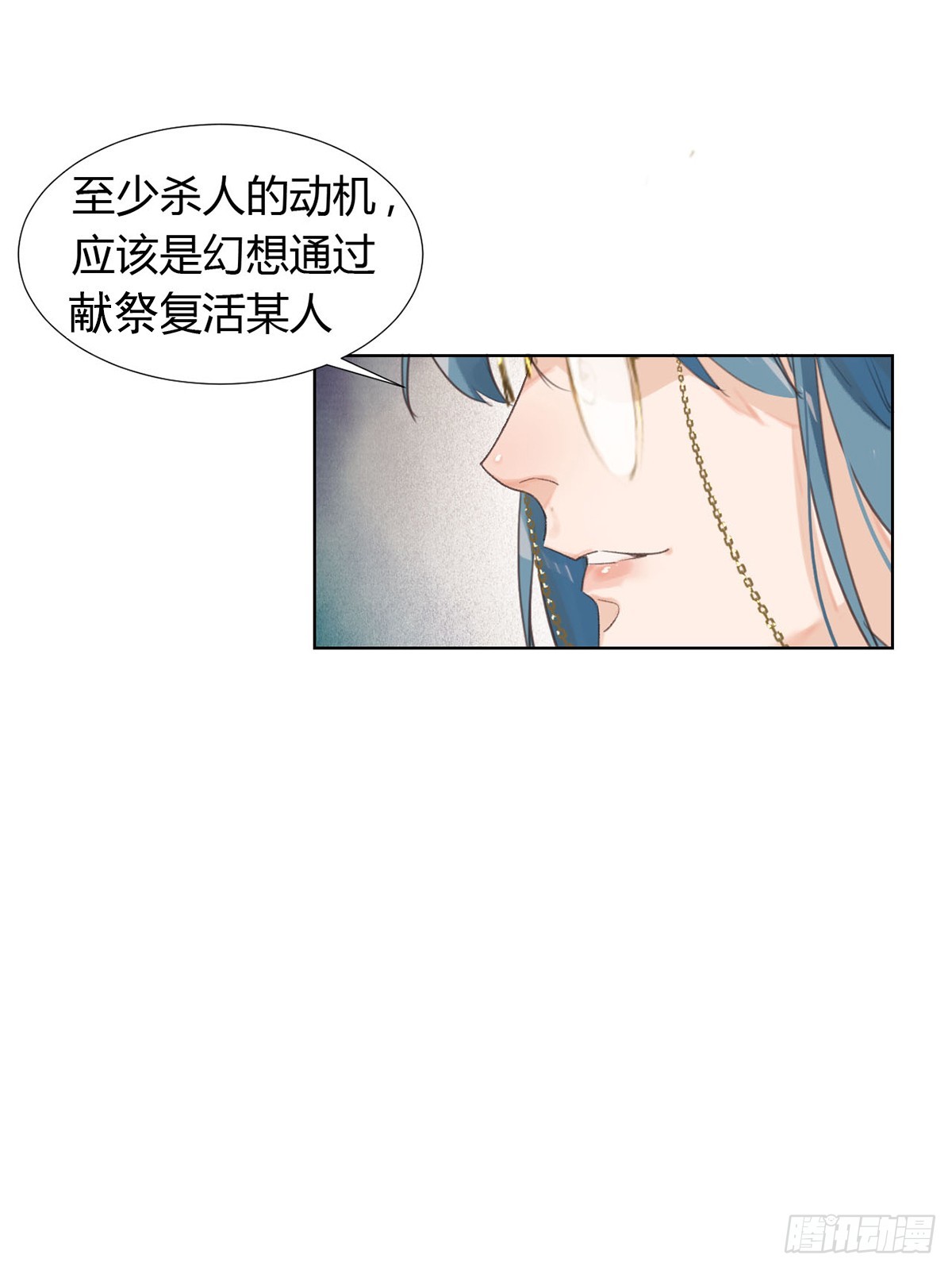 《代号狂信》骨灰奶茶12 第33页