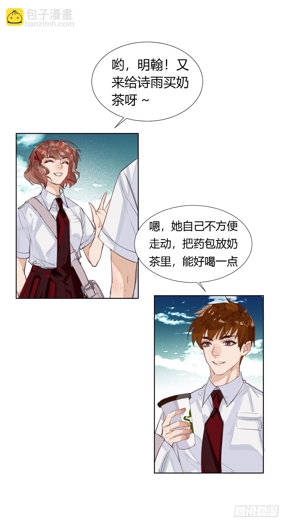 《代号狂信》骨灰奶茶12 第36页
