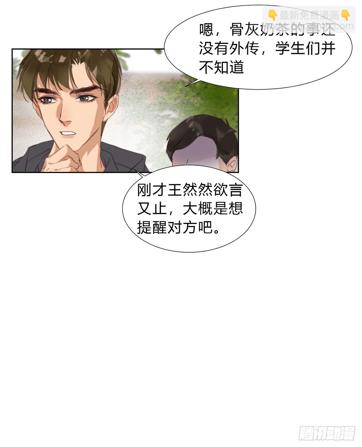 《代号狂信》骨灰奶茶12 第39页