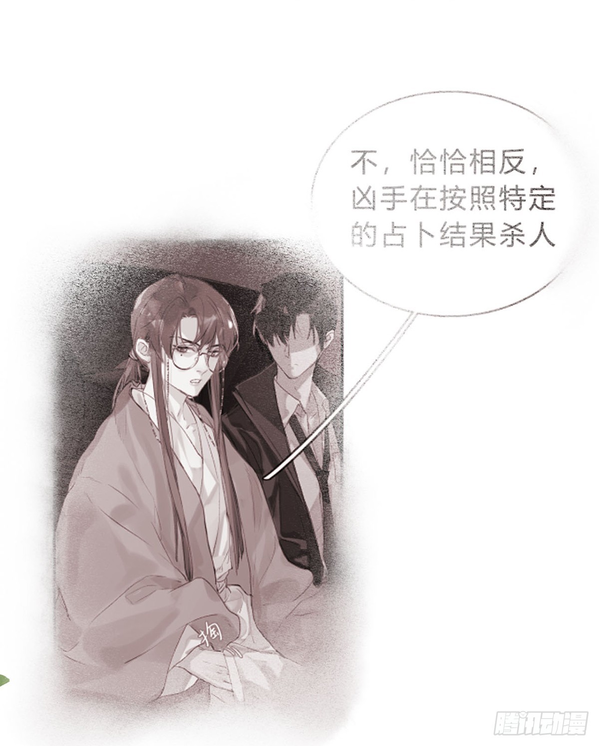 《代号狂信》骨灰奶茶12 第3页