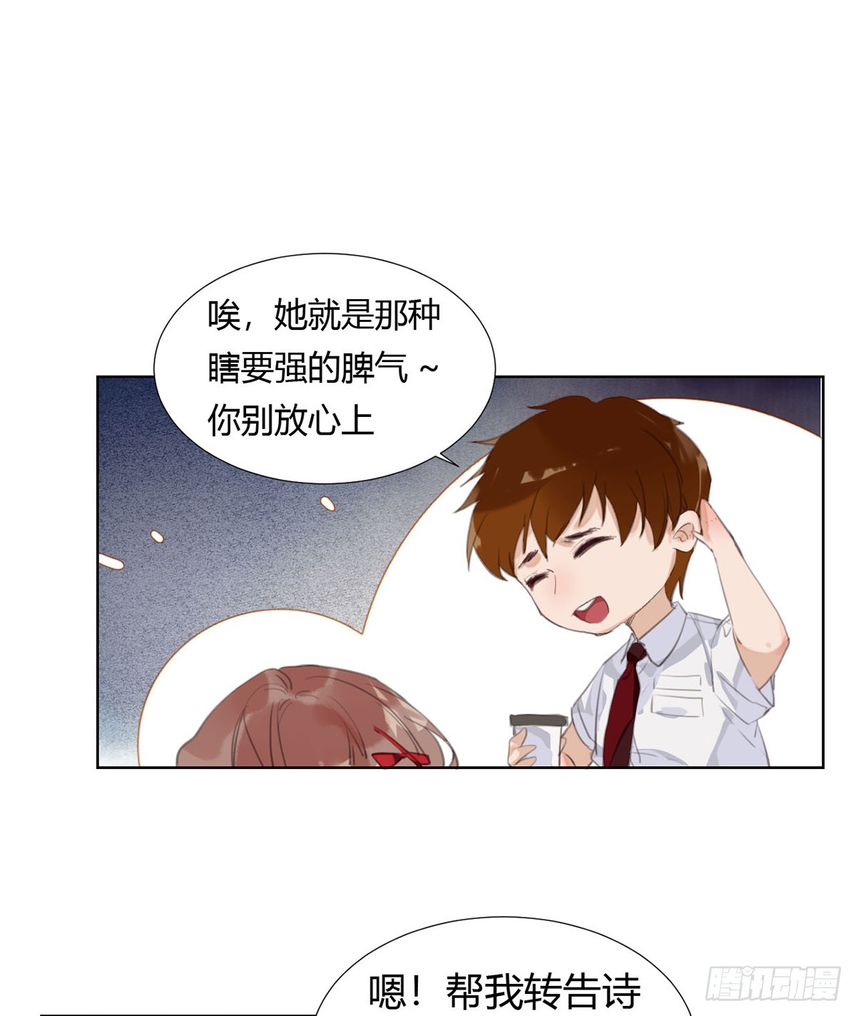 《代号狂信》骨灰奶茶12 第41页