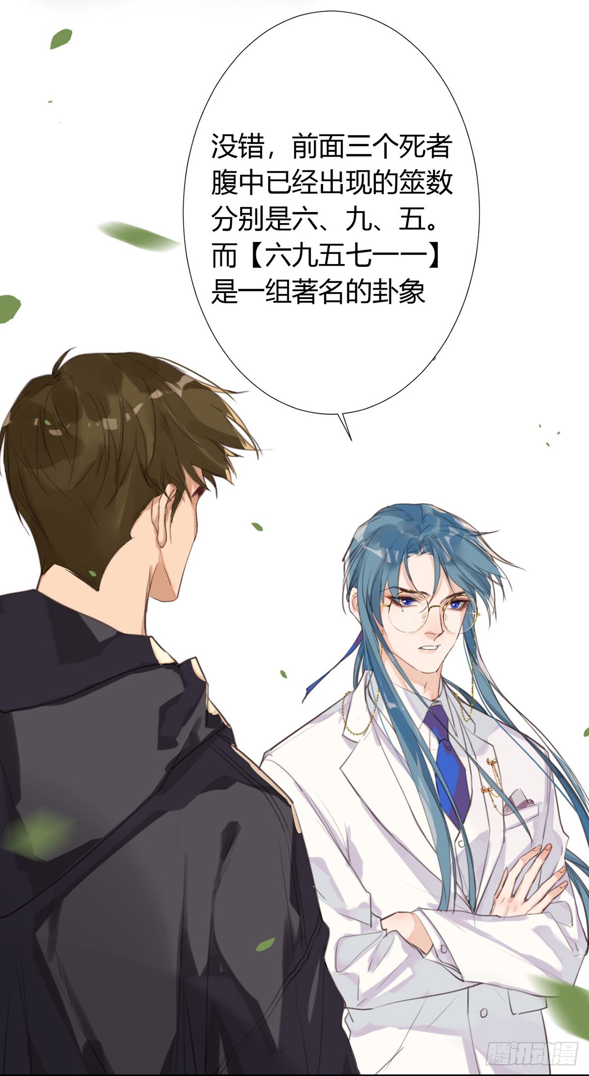 《代号狂信》骨灰奶茶12 第4页