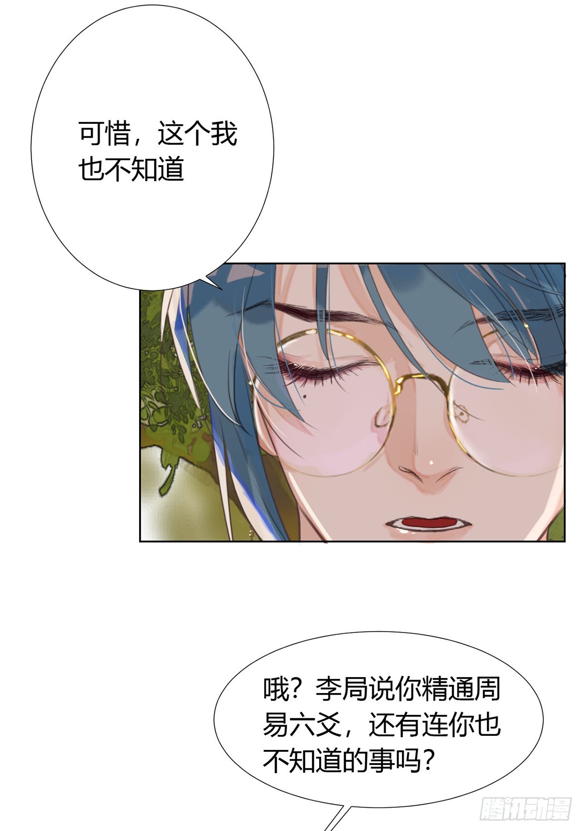 《代号狂信》骨灰奶茶12 第6页