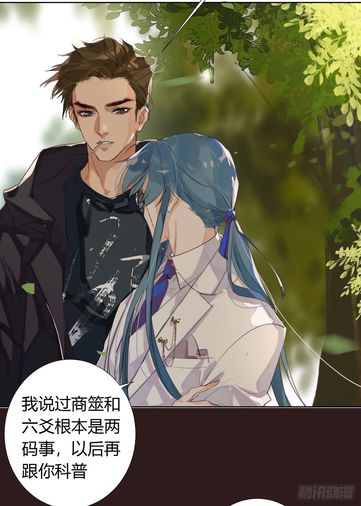 《代号狂信》骨灰奶茶12 第7页