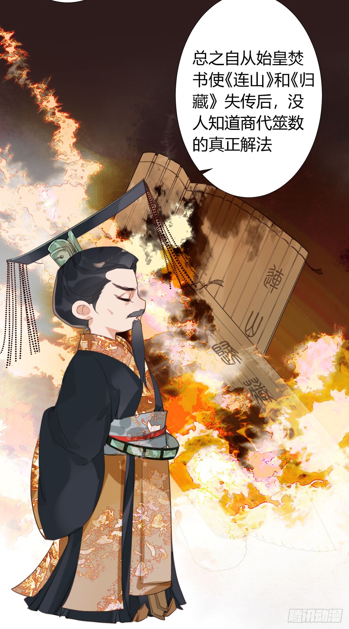《代号狂信》骨灰奶茶12 第8页