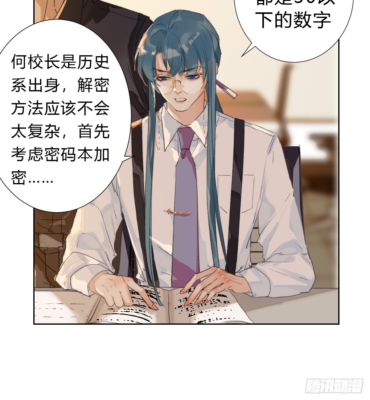 《代号狂信》骨灰奶茶·后编01 第11页