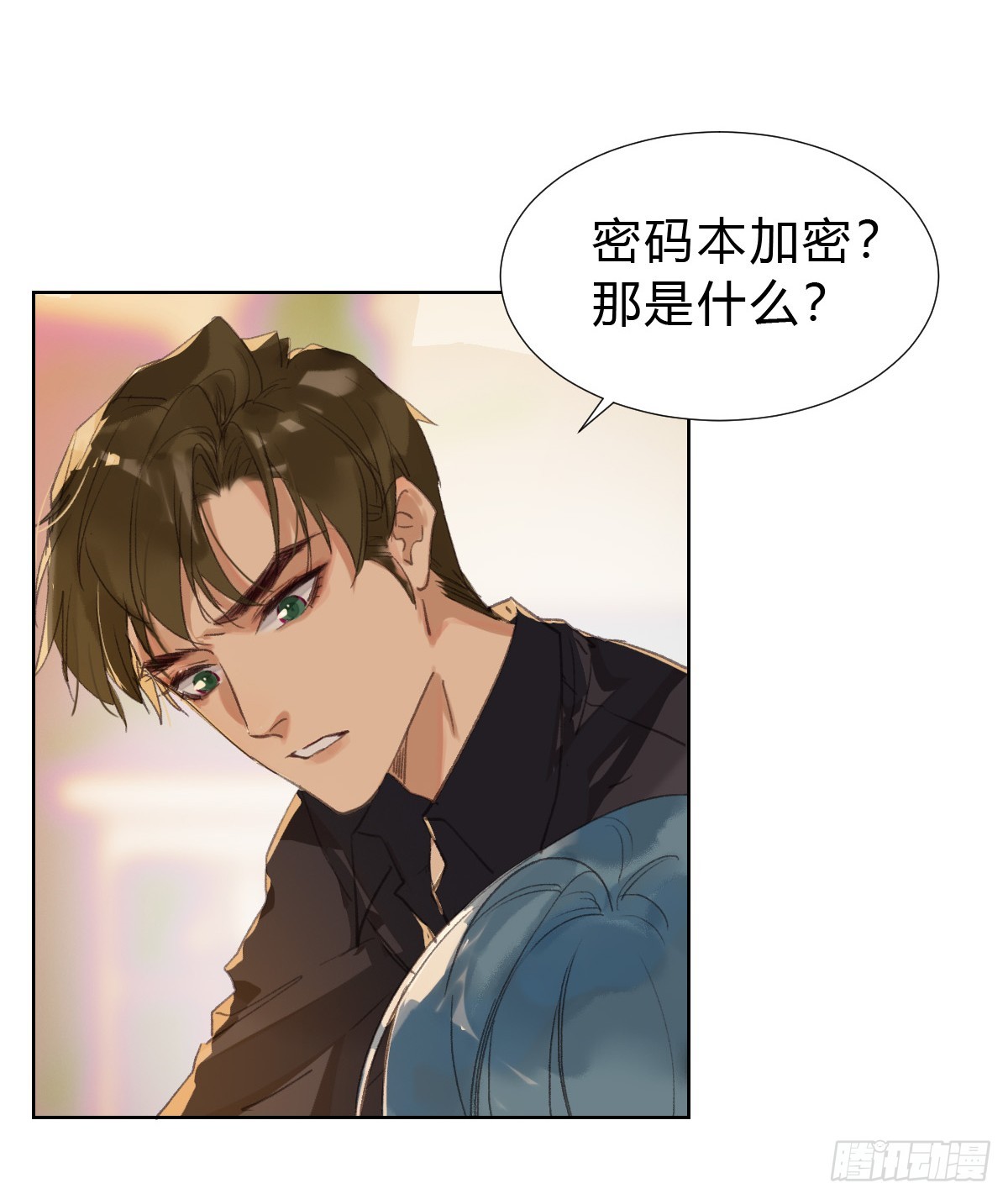 《代号狂信》骨灰奶茶·后编01 第12页
