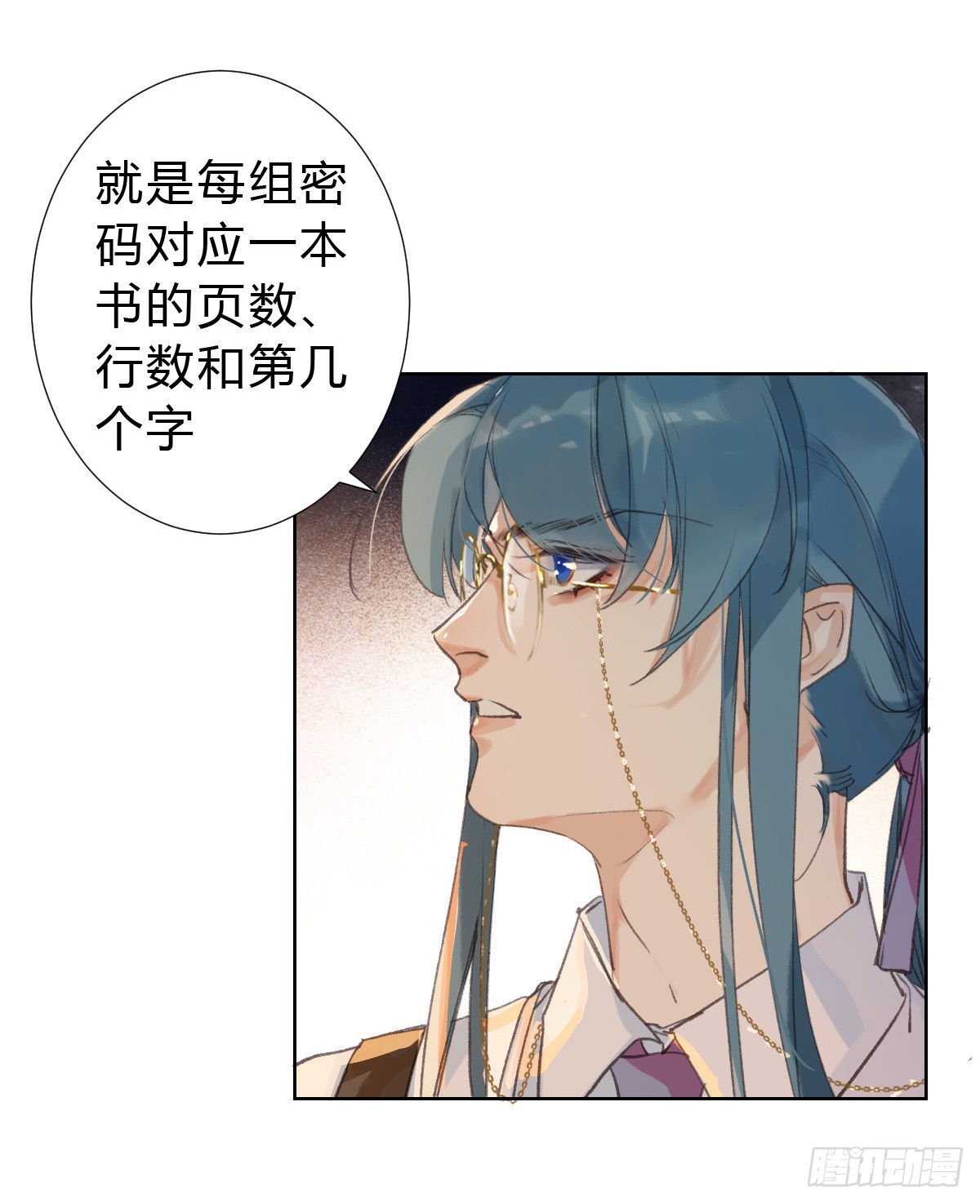 《代号狂信》骨灰奶茶·后编01 第13页