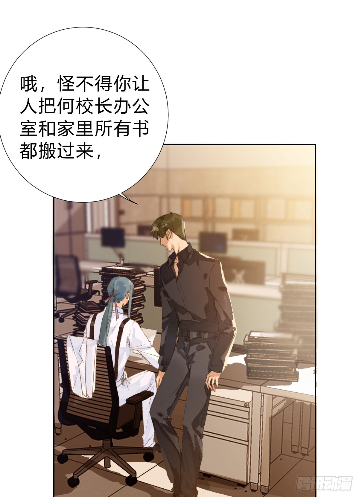 《代号狂信》骨灰奶茶·后编01 第15页