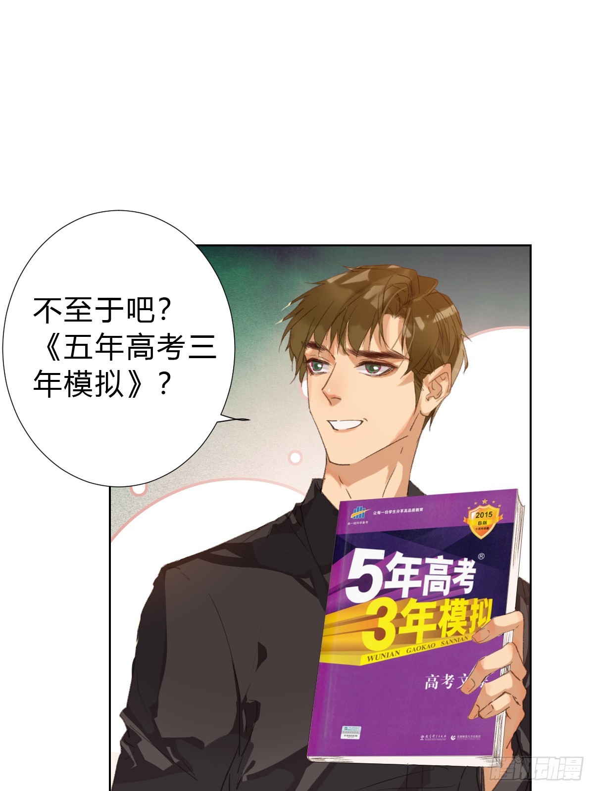 《代号狂信》骨灰奶茶·后编01 第17页