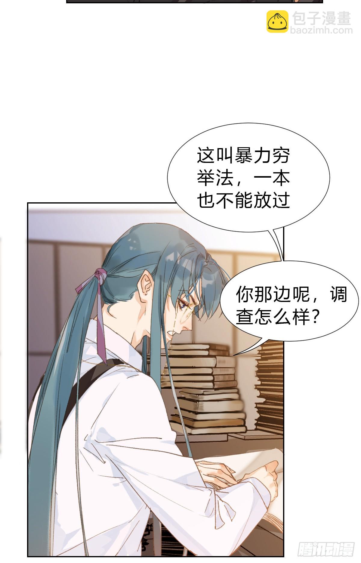 《代号狂信》骨灰奶茶·后编01 第18页